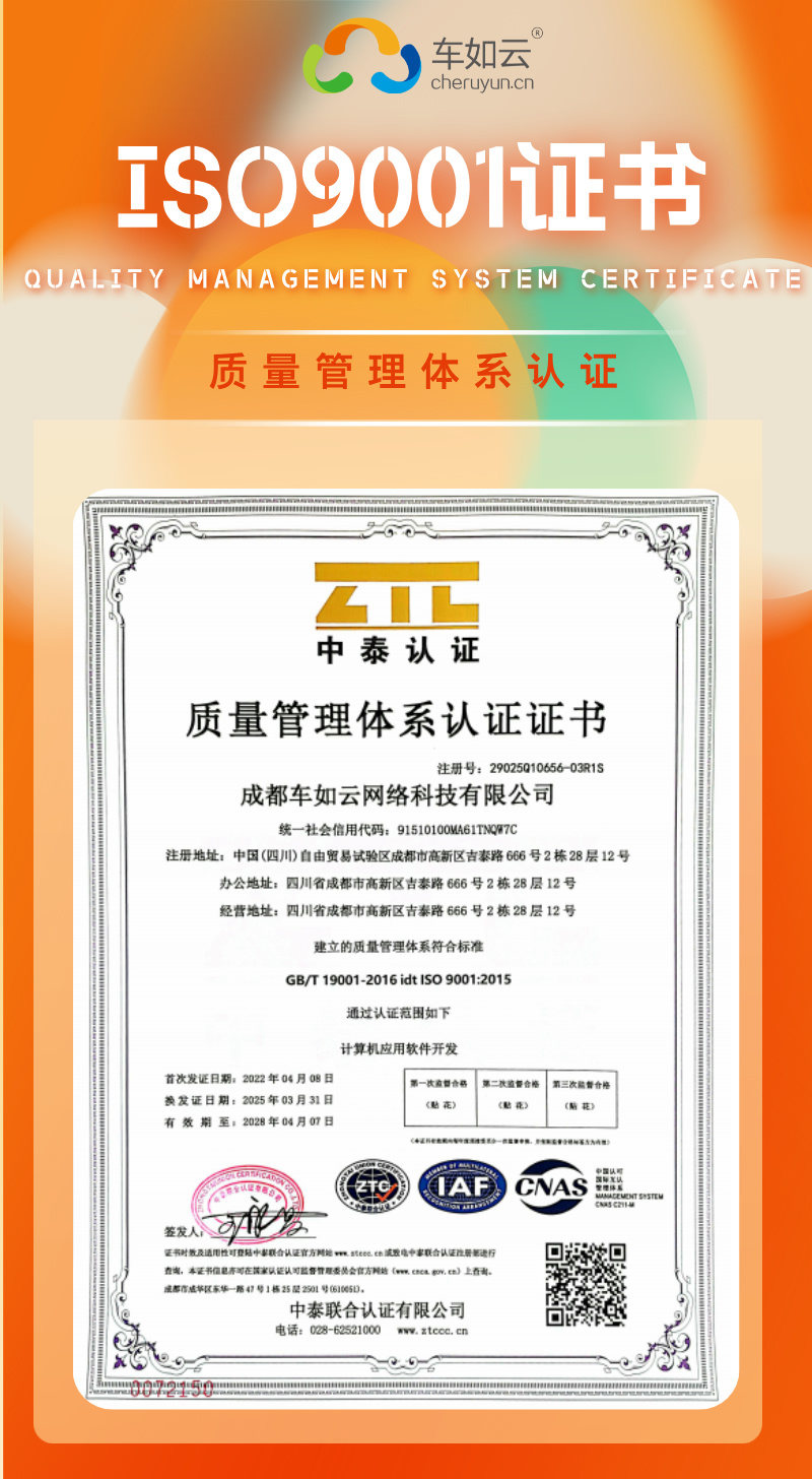 热烈祝贺|车如云成功通过ISO9001证书审核