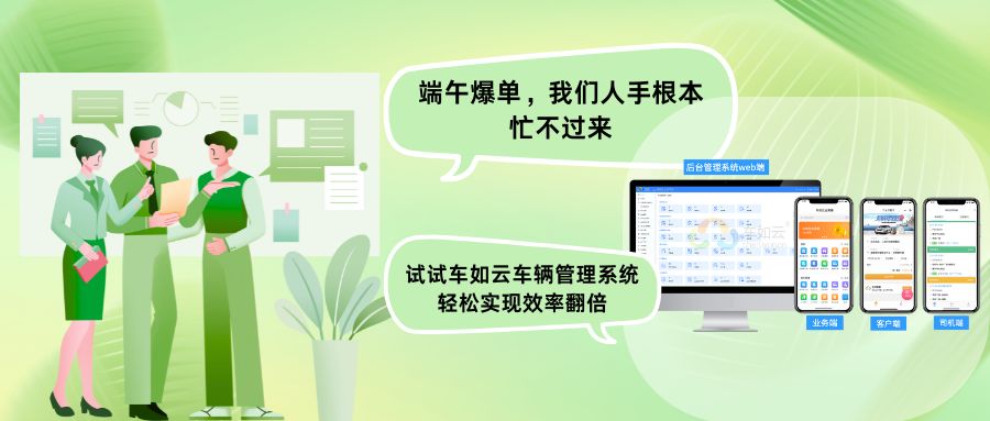 端午将至汽车租赁市场预测，车如云汽车租赁管理系统能做什么？