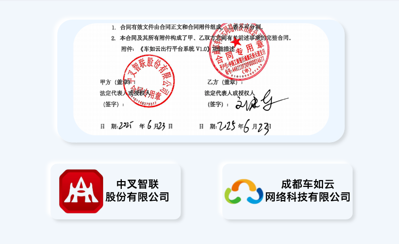 喜报|中叉智联&车如云成功签约，破解特种车辆管理难题