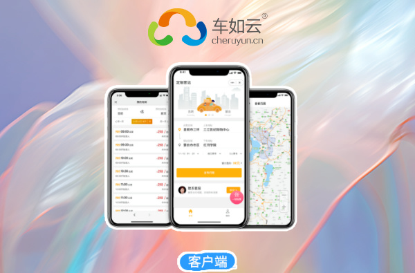 车如云旅游汽车租赁管理系统，帮助你高效管理汽车租赁！