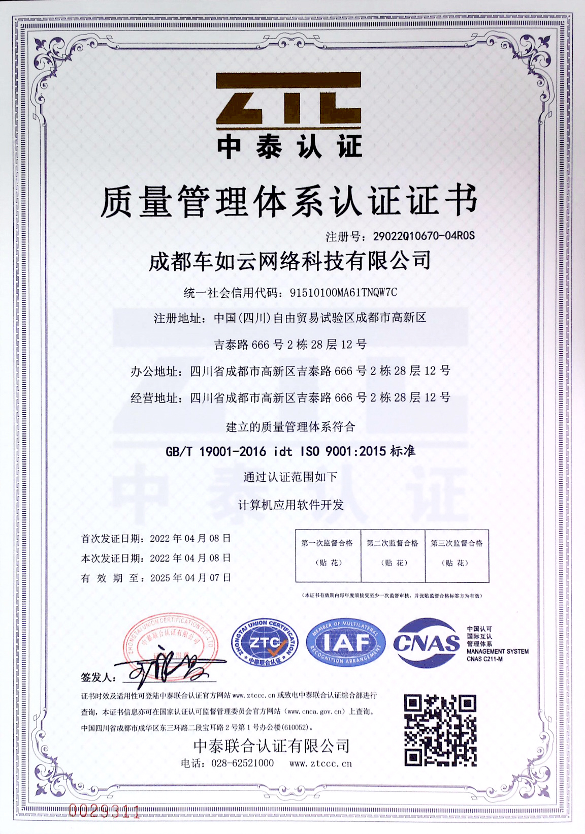 车如云ISO9001