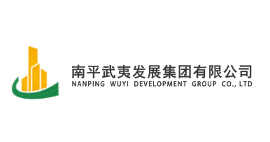 武夷集团——南平武夷信息技术有限公司