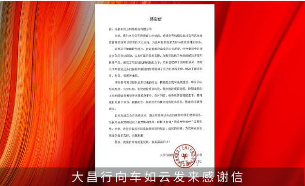 大昌行感谢信