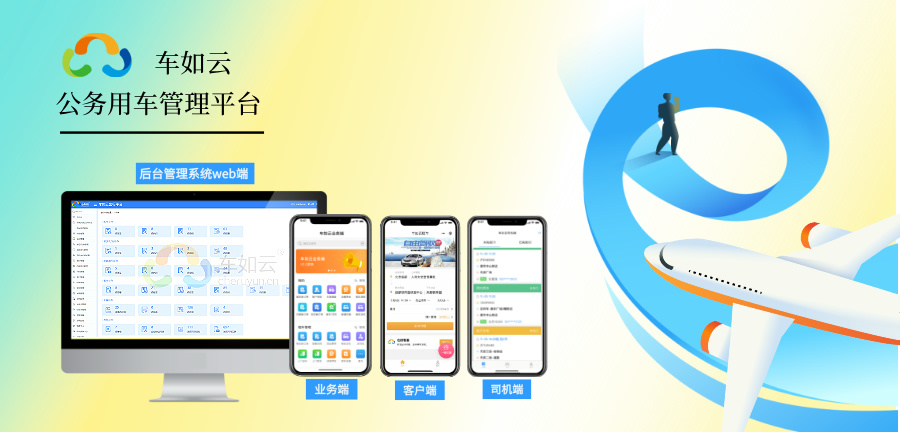 使用公务用车管理系统，把“公车”管得服服帖帖
