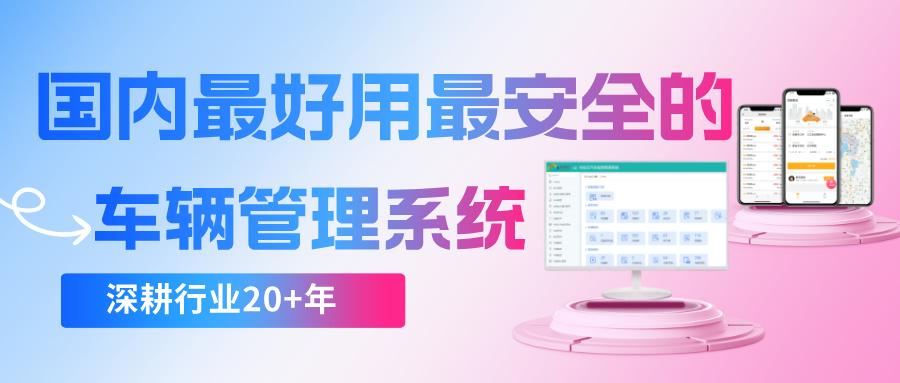解锁汽车租赁行业新密码：国内好用的汽车租赁管理系统