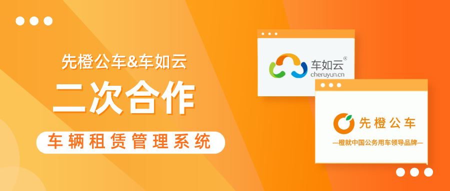 喜报|川商投成员企业&车如云再次合作